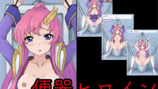 【フェチ】 便器ヒロイン 【d_282708】