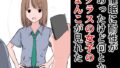 【フェチ】 催●に耐性があったけど何とかクラスの女子のまんこが見れた 【d_283262】