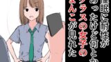 【フェチ】 催●に耐性があったけど何とかクラスの女子のまんこが見れた 【d_283262】