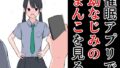 【フェチ】 催●アプリで幼なじみのまんこを見る 【d_283861】
