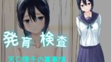 【フェチ】 発育検査 天〇理子の裏事情 【d_284381】