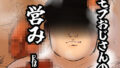 【フェチ】 モブおじさんの営み 【d_284964】