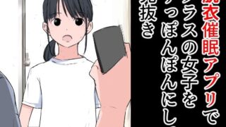 【フェチ】 脱衣催●アプリでクラスの女子をすっぽんぽんにして見抜き 【d_285205】