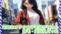 【フェチ】 地味なオタク女子を脱がせたら剛毛・美巨乳だった 【d_287150】