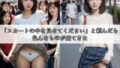 【フェチ】 「スカートの中を見せてください」と頼んだら色んなものが出てきた 【d_288691】