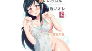 【フェチ】 姉にいちばん近いオレ 【d_289824】