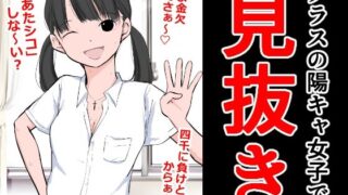 【フェチ】 クラスの陽キャ女子で見抜き 【d_290298】