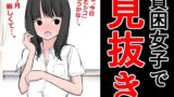 【フェチ】 貧困女子で見抜き 【d_291401】
