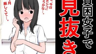 【フェチ】 貧困女子で見抜き 【d_291401】