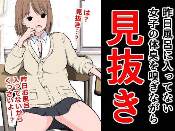 【フェチ】 昨日風呂に入ってない女子の体臭を嗅ぎながら見抜き 【d_291844】