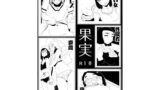【フェチ】 果実 【d_292099】