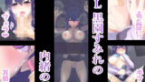【フェチ】 OL黒園すみれの内緒の話 【d_296470】