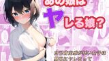 【フェチ】 あの娘はヤレる娘？ 自己肯定感が低い女子は簡単にヤレるって本当ですか？ 【d_305004】