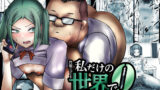 【フェチ】 性魔ショート:私だけの世界で 0 【d_306536】