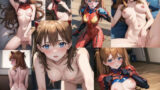 【フェチ】 アス●ラ●グレーのセクシーCG集（エヴ●ンゲ●オン）vol.2 【d_324584】