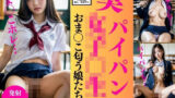 【フェチ】 パイパンの女子○生〜おま○こ匂う娘たち136人〜 【d_330101】