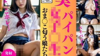 【フェチ】 パイパンの女子○生〜おま○こ匂う娘たち136人〜 【d_330101】