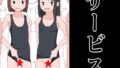 【フェチ】 サービス 【d_333559】