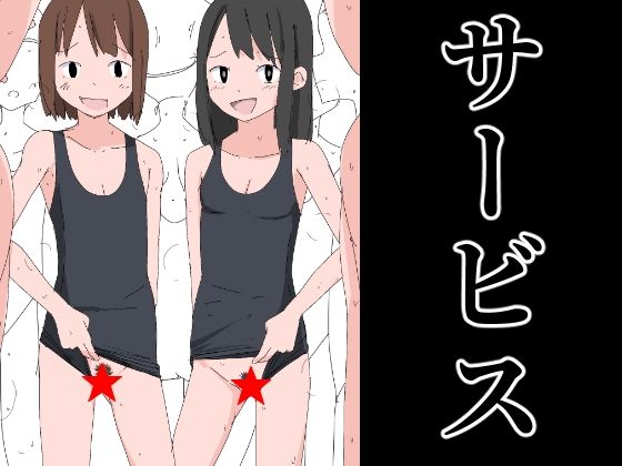 【フェチ】 サービス 【d_333559】