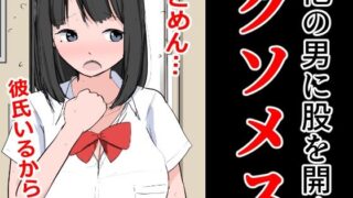 【フェチ】 他の男に股を開くクソメス 【d_334263】