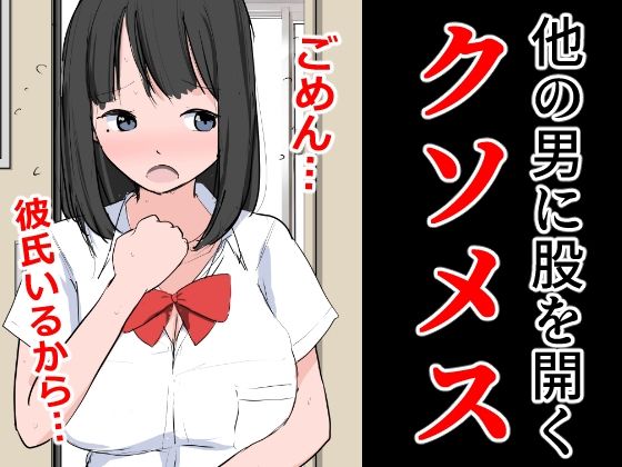 【フェチ】 他の男に股を開くクソメス 【d_334263】