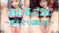 【フェチ】 おしるこ26〜まんぐり返しII〜 【d_337107】