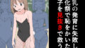 【フェチ】 お乳の発育に失敗して文化祭で恥をかいた女子を見抜きで救う 【d_345563】