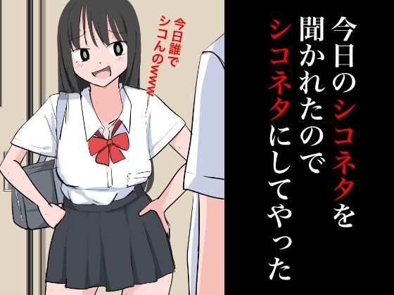 【フェチ】 今日のシコネタを聞かれたのでシコネタにしてやった 【d_352915】