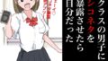 【フェチ】 クラスの男子にシコネタを暴露させたら自分だった 【d_362943】