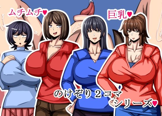 【フェチ】 のけぞり2コマシリーズ 【d_365812】