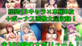 【フェチ】 スクールアイドル白濁セ◯クス【同好会編/陰毛あり版】 【d_371762】