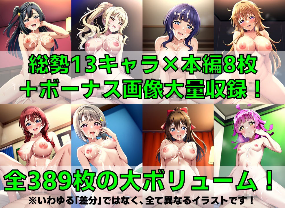 【フェチ】 スクールアイドル白濁セ◯クス【同好会編/陰毛あり版】 【d_371762】