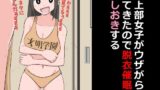 【フェチ】 陸上部女子がウザがらみしてきたので脱衣催●でおしおきする 【d_373394】