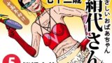 【フェチ】 やさしいおばあちゃん 絹代さん 5 【d_373671】