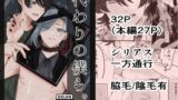 【フェチ】 代わりの僕ら。 【d_378509】