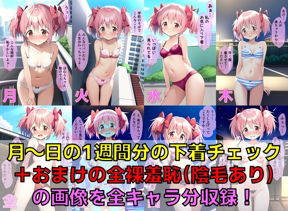 【フェチ】 【台詞追加】QB産魔法少女 下着チェック【陰毛あり版】 【d_382916】