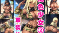 【フェチ】 褐色少女シリーズ 2巻 軍装娘 【d_387188】