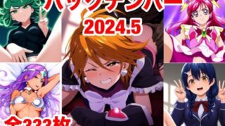 【フェチ】 バックナンバー2024.5 【d_397040】