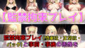 【フェチ】 着替人形系コスプレイヤー 監禁拘束プレイ＆複数プレイ祭【陰毛あり版】 【d_406212】