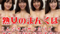 【フェチ】 熟女のまんくぱ「こんなオバサンだけどズボッと挿入れて下さい」 【d_410282】