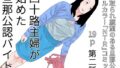 【フェチ】 四十路主婦が始めた旦那公認バイト 第二話 【d_421509】