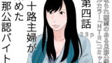 【フェチ】 四十路主婦が始めた旦那公認バイト 第四話 【d_423160】