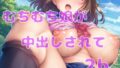 【フェチ】 むちむち娘が中出しされて2b 【d_426617】