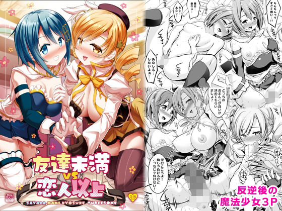 【フェチ】 友達未満 vs 恋人以上 【d_440100】