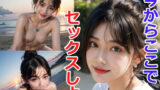 【フェチ】 今からここでセックスしよ 【d_453393】