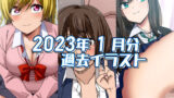 【フェチ】 2023年1月のイラスト 【d_454782】