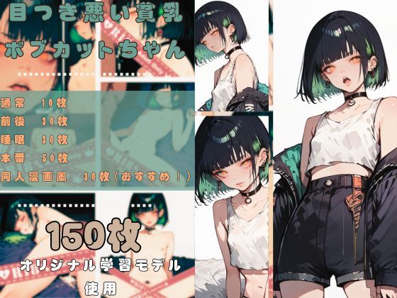 【フェチ】 「はぁ？ やらせろとか何言ってんの？」 人を見下してそうな目つき悪い貧乳ボブカットちゃんは男たちに連れていかれてしまいました… 【d_457732】