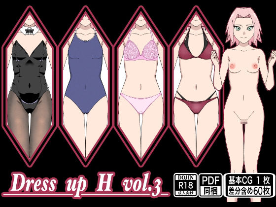 【フェチ】 Dress up H vol.3 【d_458851】