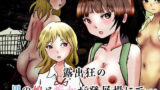 【フェチ】 露出狂の男の娘と痴女が発展場にて・・・ 【d_477307】