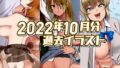 【フェチ】 2022年10月のイラスト 【d_484741】